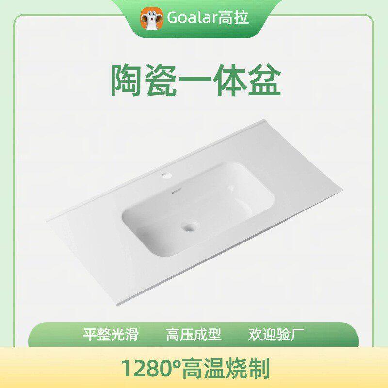 拉(Goalar)酒店洗手间洗手台一体台盆家用洗漱卫生间陶瓷盆