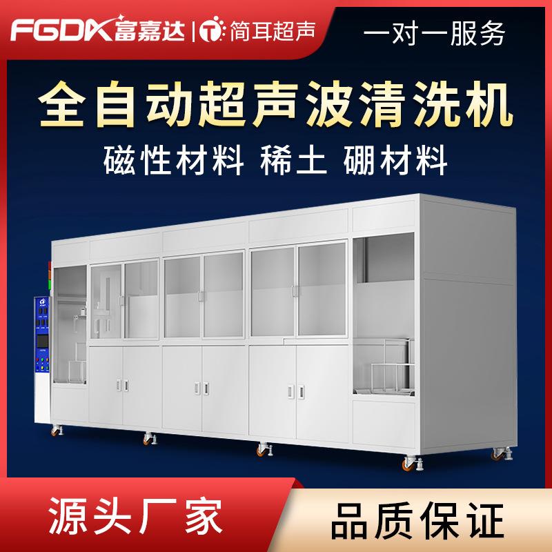 简耳全自动超声波清洗机磁性材料稀土永磁钕铁硼材料磁铁清洗设备
