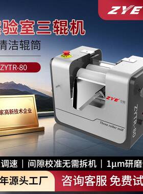 小型专用精密型三辊机铝银浆油墨研磨分散机80进口陶瓷研磨机