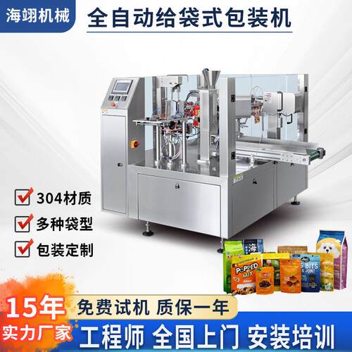 拉链袋给袋式包装机多功能打包机全自动预制液体粉剂颗粒
