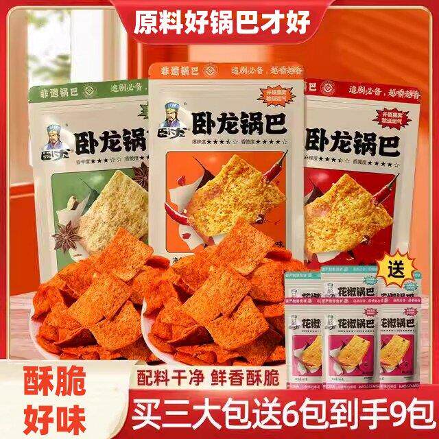 【卧龙锅巴】老灶锅巴纯大米健康解馋追剧休闲网红小零食麻辣零食