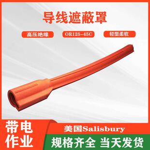45C导线遮蔽罩高压绝缘防护管导线管 带电作业橡胶防护管OR125