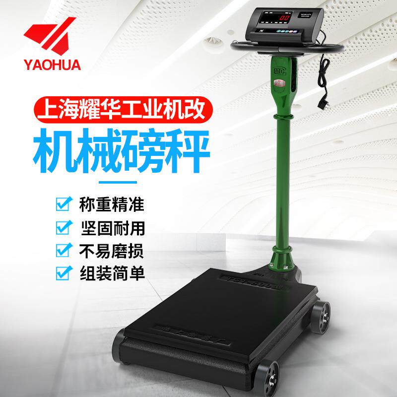 耀华XK3190-A12+E机改电500kg磅秤 1吨工业铁桶电子称 老式电子秤