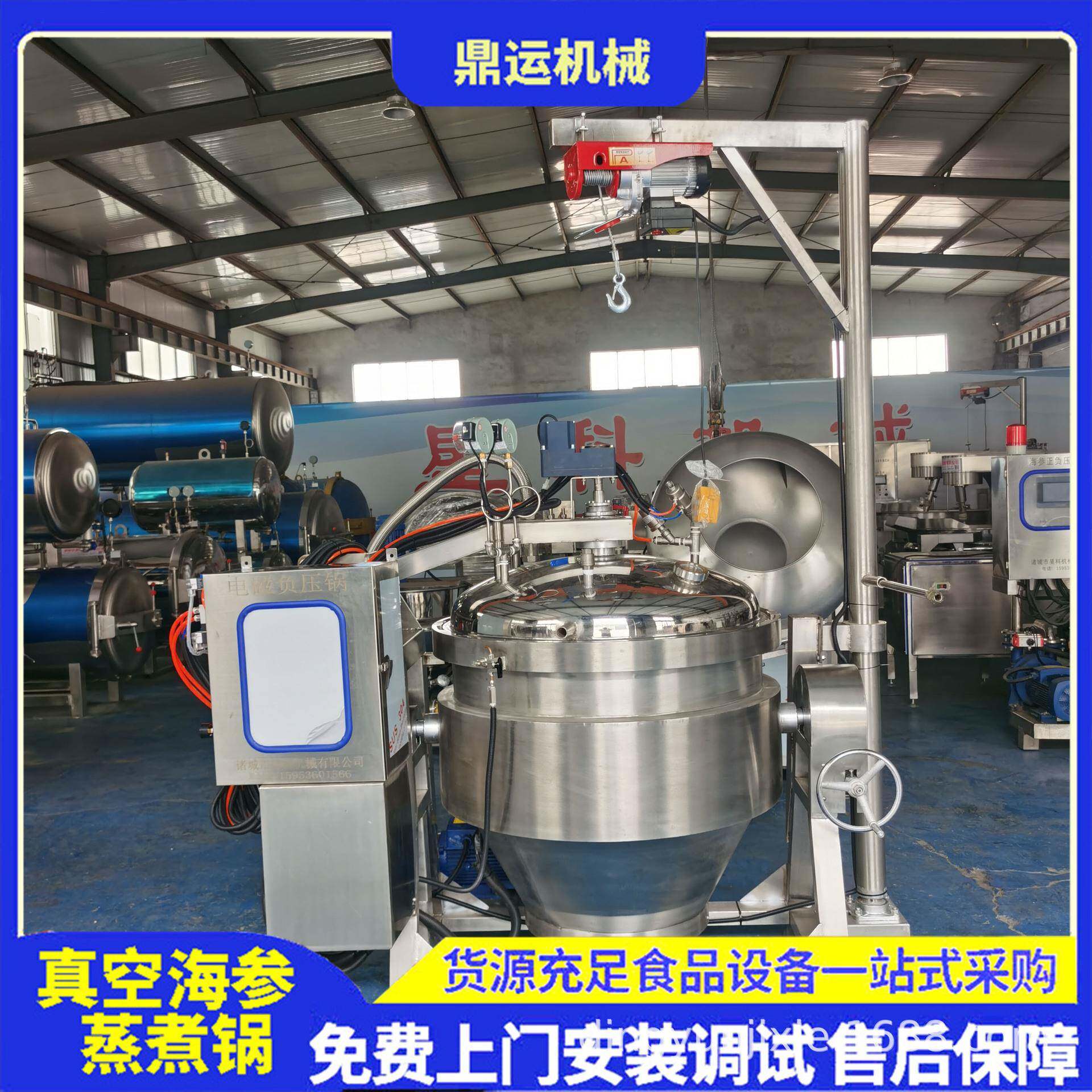 海参正负压煮锅海参酶化锅熟化机即食海参压力蒸煮锅电加热煮锅