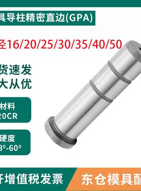 模具导柱导套模架精密直边导柱20CR材质16/20/25/30/35/40/50