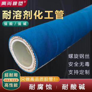耐腐蚀UPE耐溶剂化学管食品钢丝管耐高温高压化工耐酸碱橡胶软管
