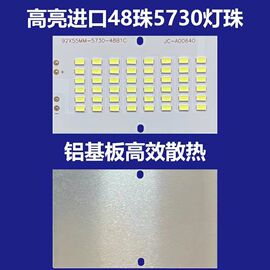 LED灯板48珠60珠高亮5730灯珠DIY组装改造分体太阳能灯3.2V3.7V