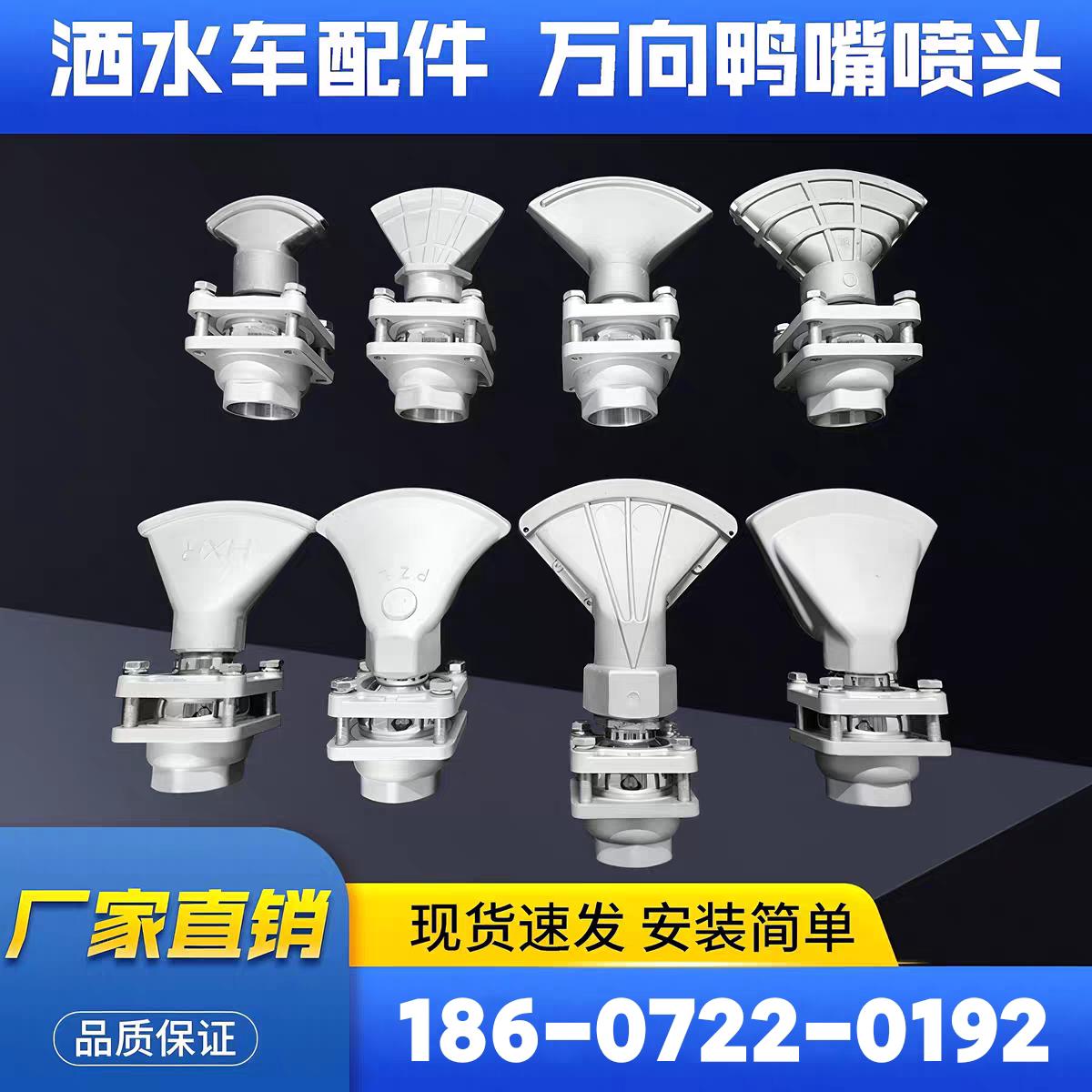 洒水车万向鸭嘴程力洒水车调节万向喷头万向鸭嘴旋转前冲扇形喷水