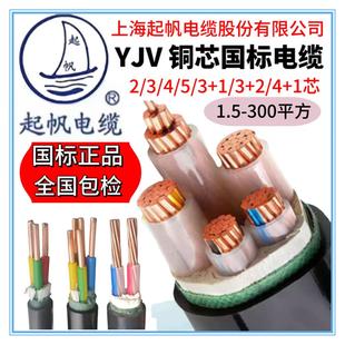 铜芯国标YJV起帆电缆电线2 3 4 5芯 2.5 4 6 10 16 25 35 50平方