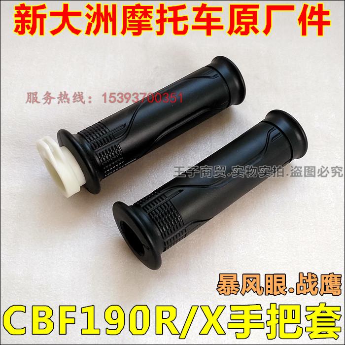 适用新大洲本田CBF190R/X手把套加油器SDH175-6-7-9-11油门把套