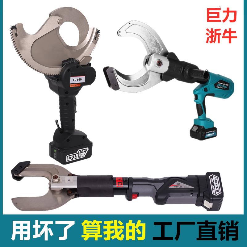 浙牛巨力充电电动电缆剪电动液压电缆剪刀断线钳切割机EC-987650M