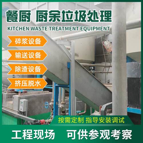 厂家定制大型餐厨垃圾处理设备市政工程餐余厨余垃圾资源化处理机