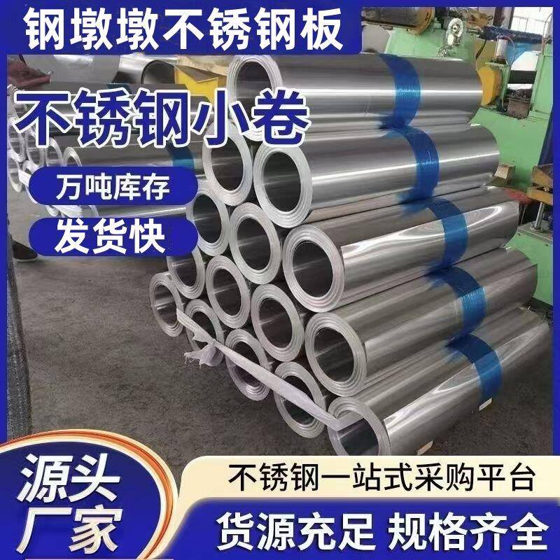 304不锈钢保温板不锈钢薄板201白钢板冷轧卷2B面不锈钢板小卷薄板