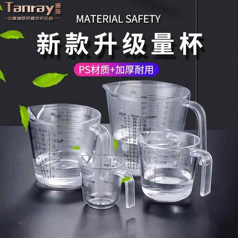 唐雅量杯带刻度毫升家用奶茶店专用300ml精准刻度用具奶茶小塑料