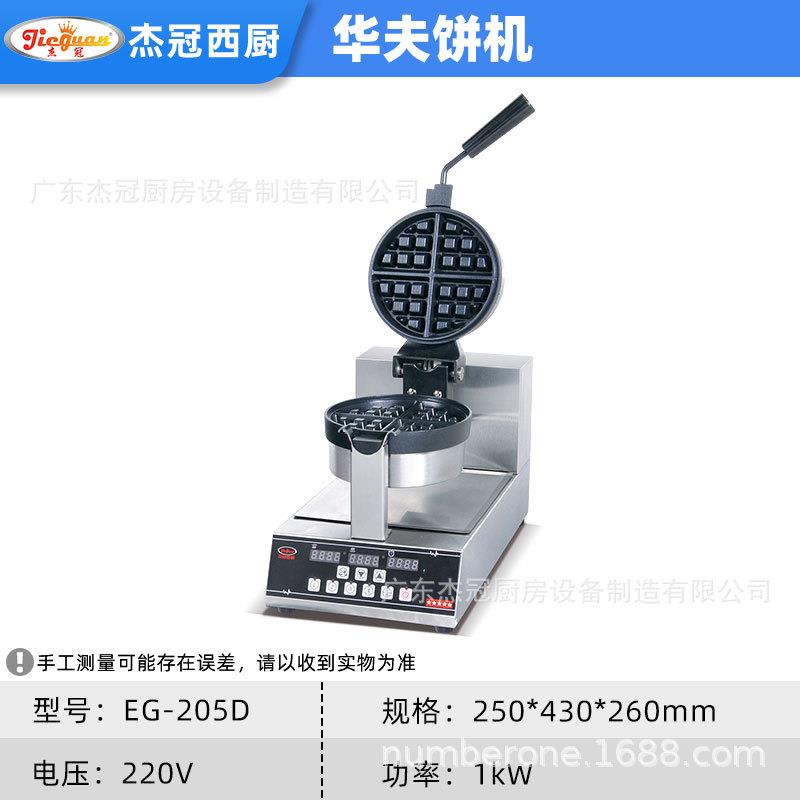 杰冠旋转华夫炉单头双头圆形便利店摆摊商用小吃设备方形华夫饼机