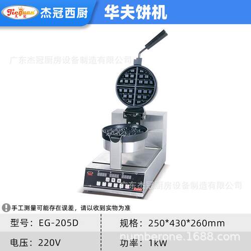 杰冠旋转华夫备炉单头双摊TPW头圆形便利店摆商用小吃形设方华夫