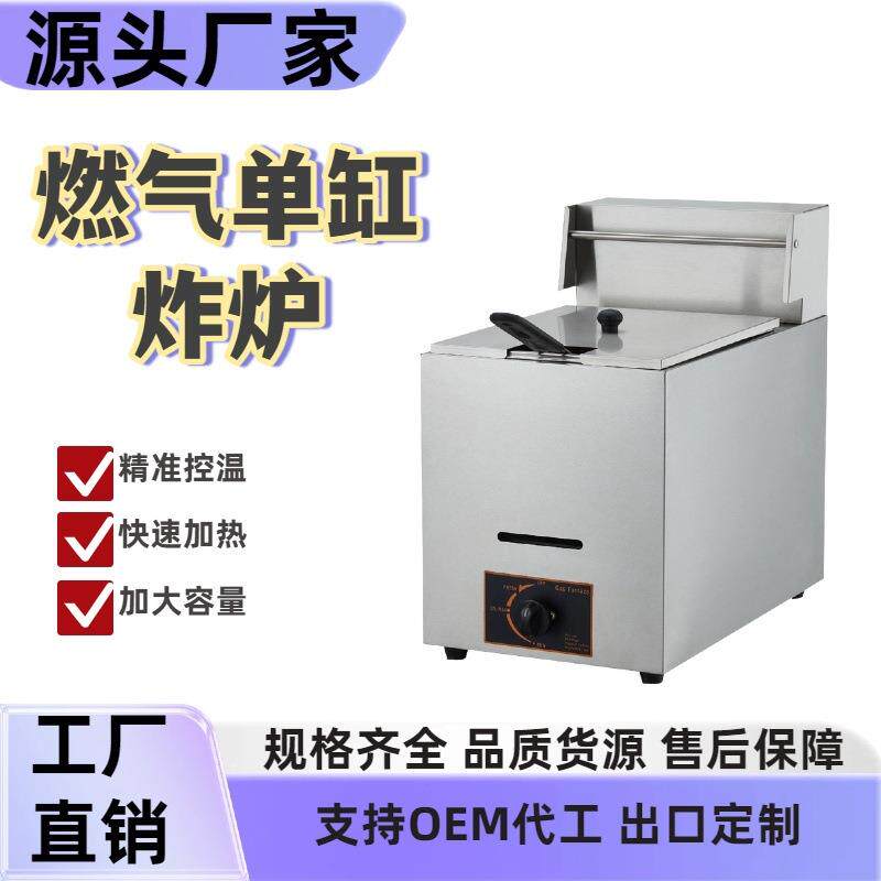 油炸锅商用燃气炸炉恒温油炸机单缸油条机双缸电炸锅炸薯条机设备