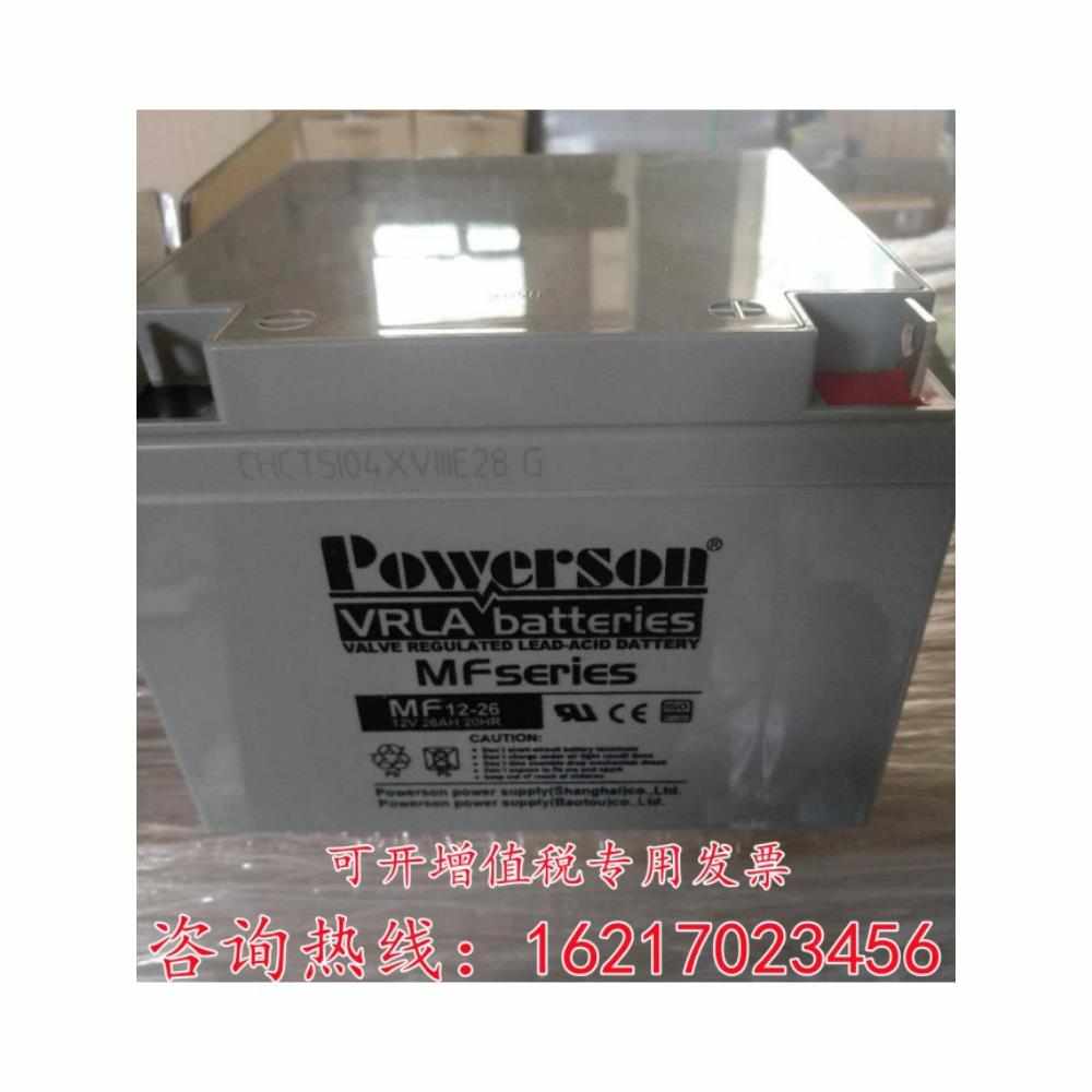 POWERSON复华蓄电池MF12-100消防12v7ah18a24a26ah33a40a65a100ah