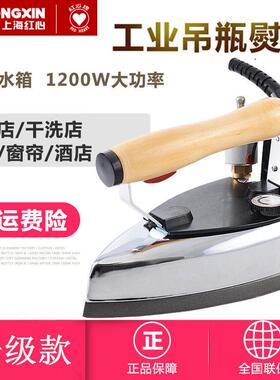 上海红心GZY4-1200D2 吊瓶式蒸汽电熨斗 工业烫斗服装干洗店家用