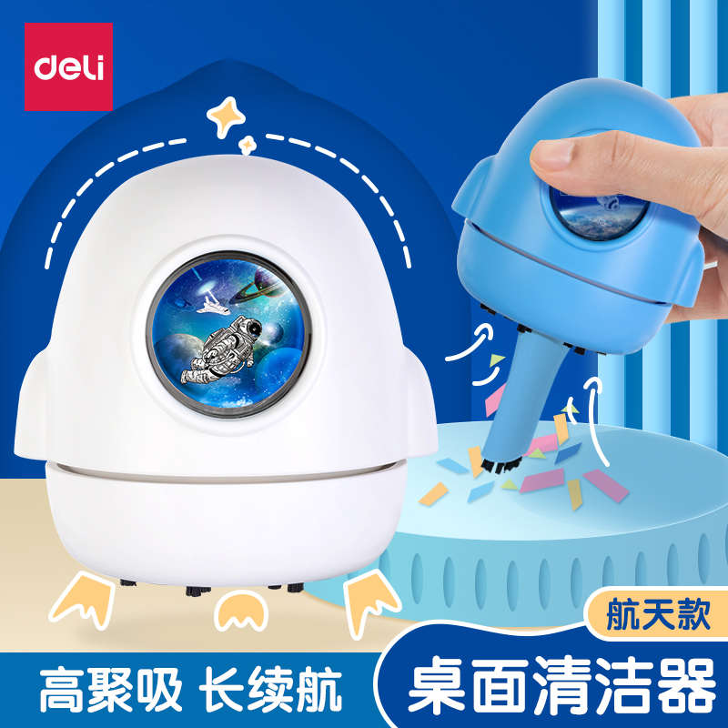得力航天桌面清洁器充电大吸力电动学生橡皮擦吸尘器铅笔屑清理器