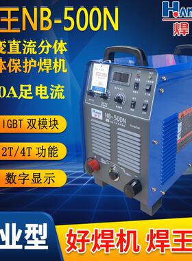 NB500N逆变气保焊二保焊机IGBT双模块气体保护焊500A足电流