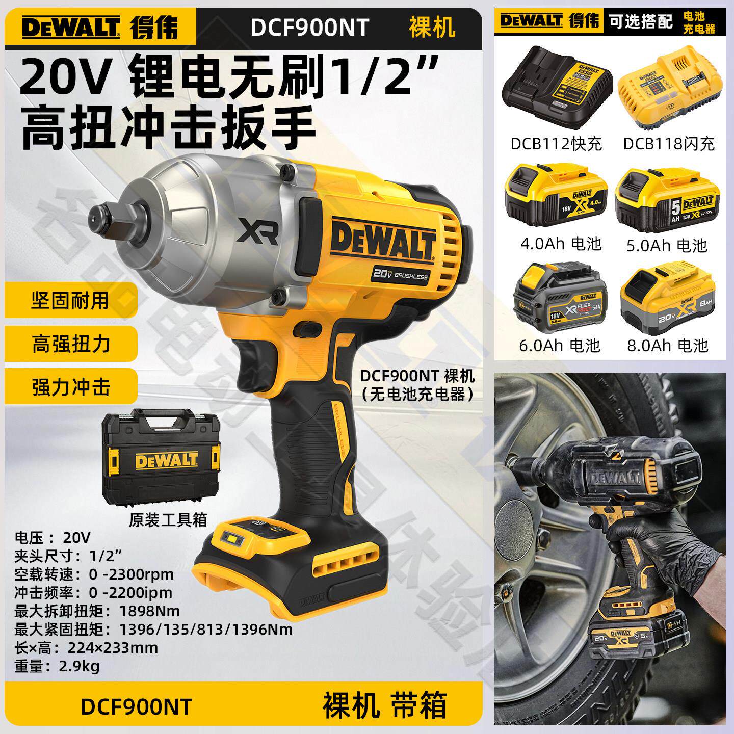 DEWALT得伟冲击扳手DCF900NT锂电20V无刷1084N大扭矩电动风炮