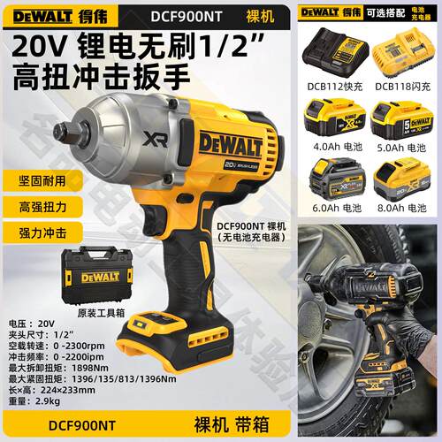 DEWALT得伟冲击扳手DCF900NT锂电20V无刷1084N大扭矩电动风炮