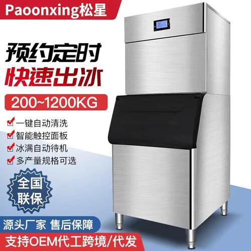 分体式制冰机大型商用冰盘片冰机奶茶店设备全自动操作台源头厂家
