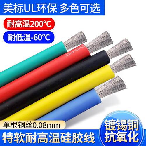 特软矽胶线耐高温航模锂电池线2 4 6 7 8 10 12awg75 95平方电线