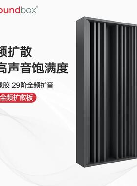 声博士墙身全频扩散体音乐厅DRQ二维扩散HIFI听音室扩散材料