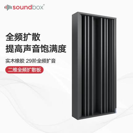声博士墙身全频扩散体音乐厅DRQ二维扩散HIFI听音室扩散材料