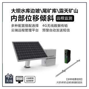 内部位移倾斜塌方自动化数据远程监测站地质边坡大坝水库尾矿库