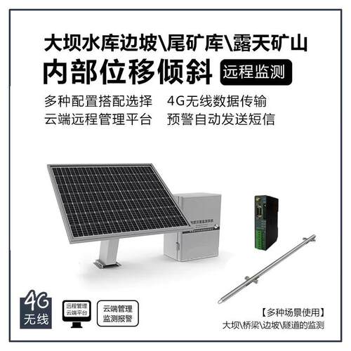 内部位移倾斜塌方自动化数据远程监测站地质边坡大坝水库尾矿库