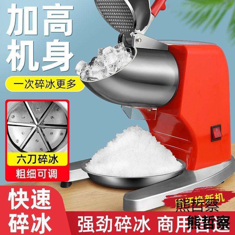新款碎冰机商用摆摊家用小型刨冰机全自动奶茶店冰沙机绵绵冰机破