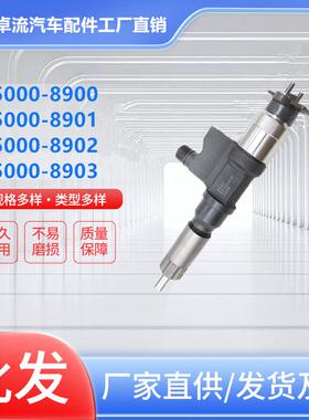 喷油器095000-8900 095000-8901 095000-8902 095000-8903总成