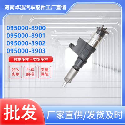 喷油器095000-8900 095000-8901 095000-8902 095000-8903总成