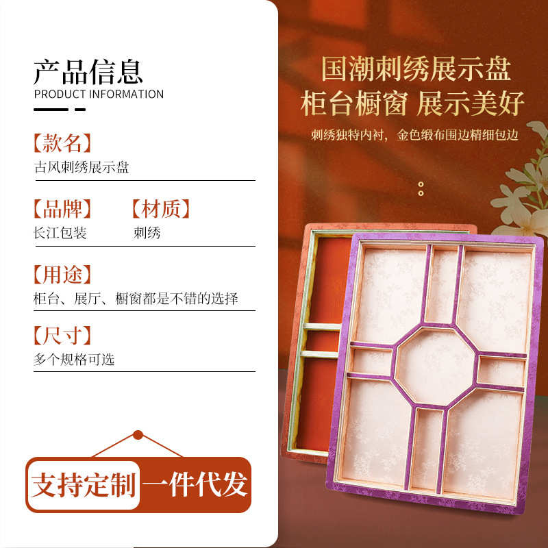 定制国风首饰盘高级感珠宝玉器饰品收纳托盘直播摆放展示道具盘子