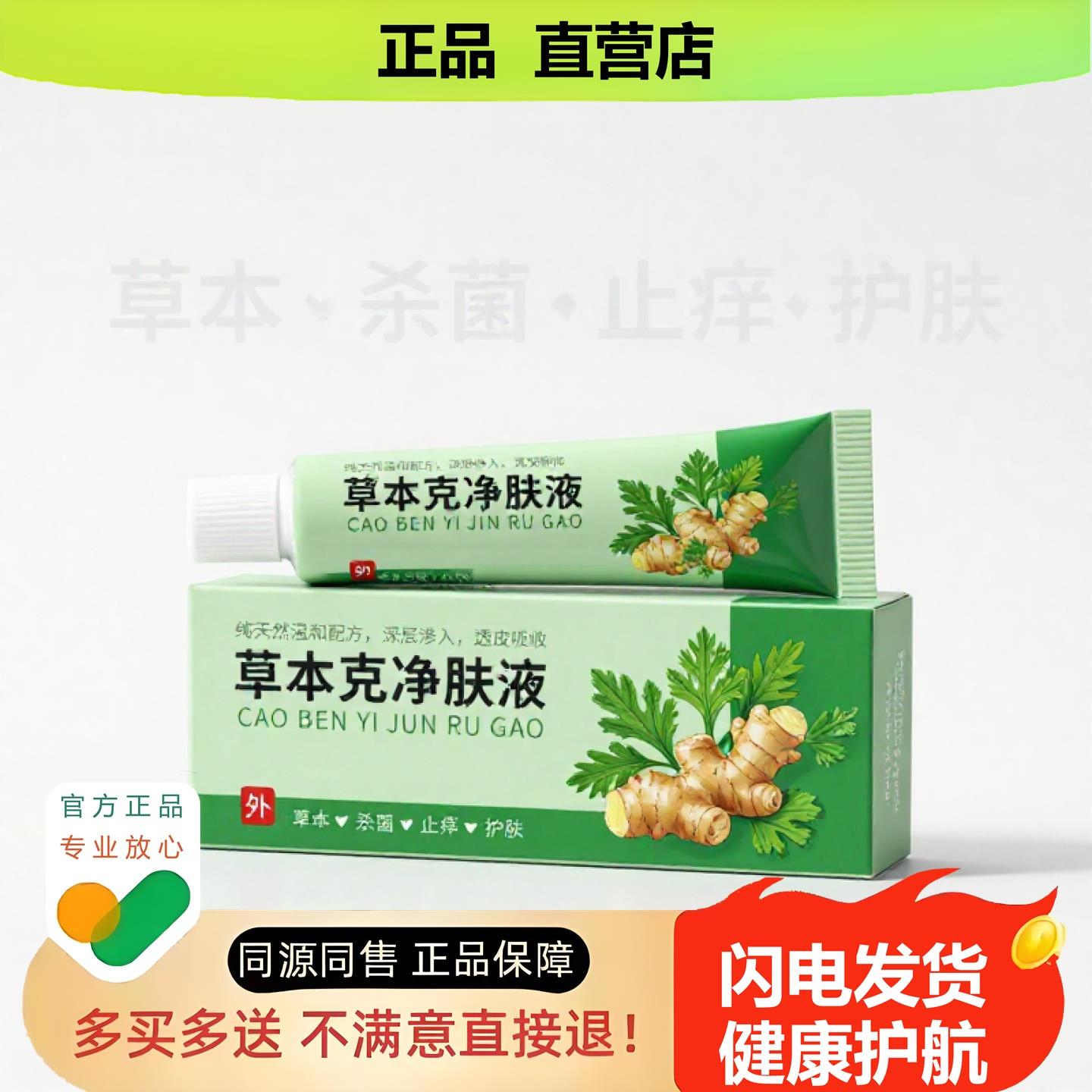 买1赠1草本克净肤液官方正品止酸独家传承进口配方排毒违和