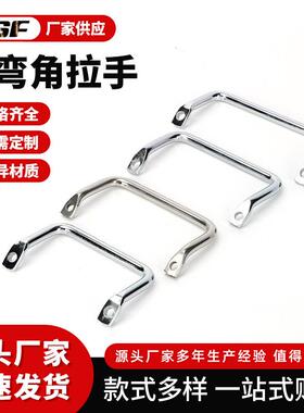 U型碳钢不锈钢拉手 LS531不锈钢折弯角拉手 自动化设备折叠拉手