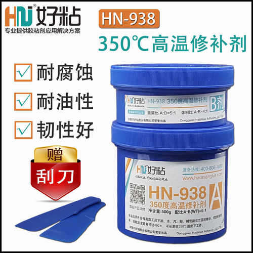 好粘HN938蒸气管砂眼修补胶 350度高温工业修补剂 烘缸裂缝修复胶