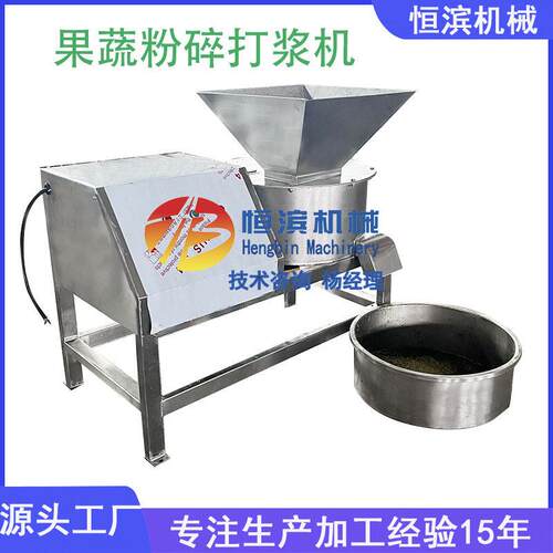 铁皮石斛快速打浆机南瓜紫薯破碎机苹果梨子破碎榨汁打碎机