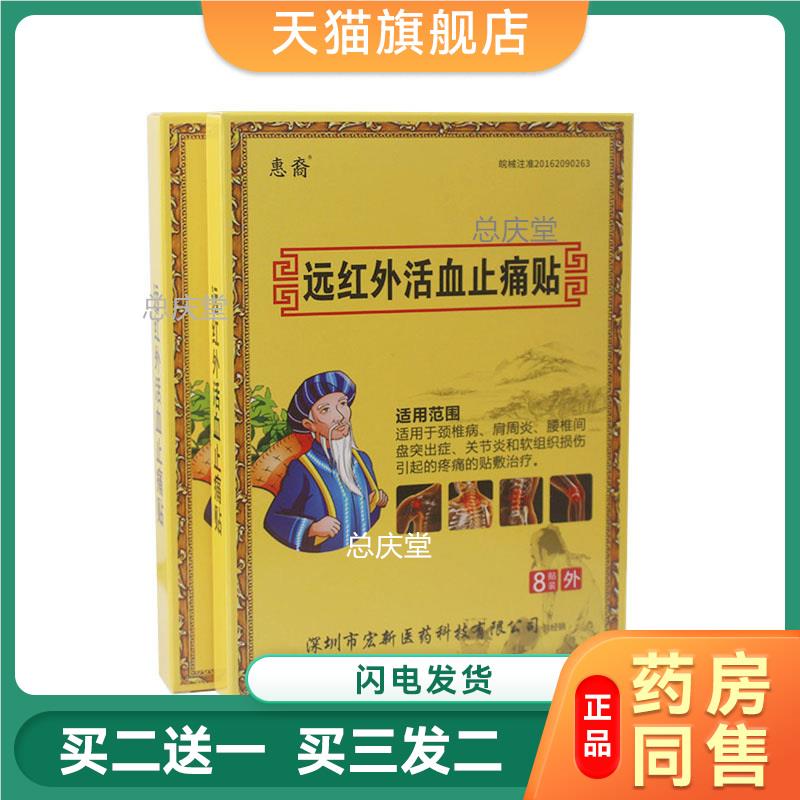 远红外活血止痛贴颈椎病膏富贵消除贴肩颈腰痛膝盖关节腱鞘膏药贴