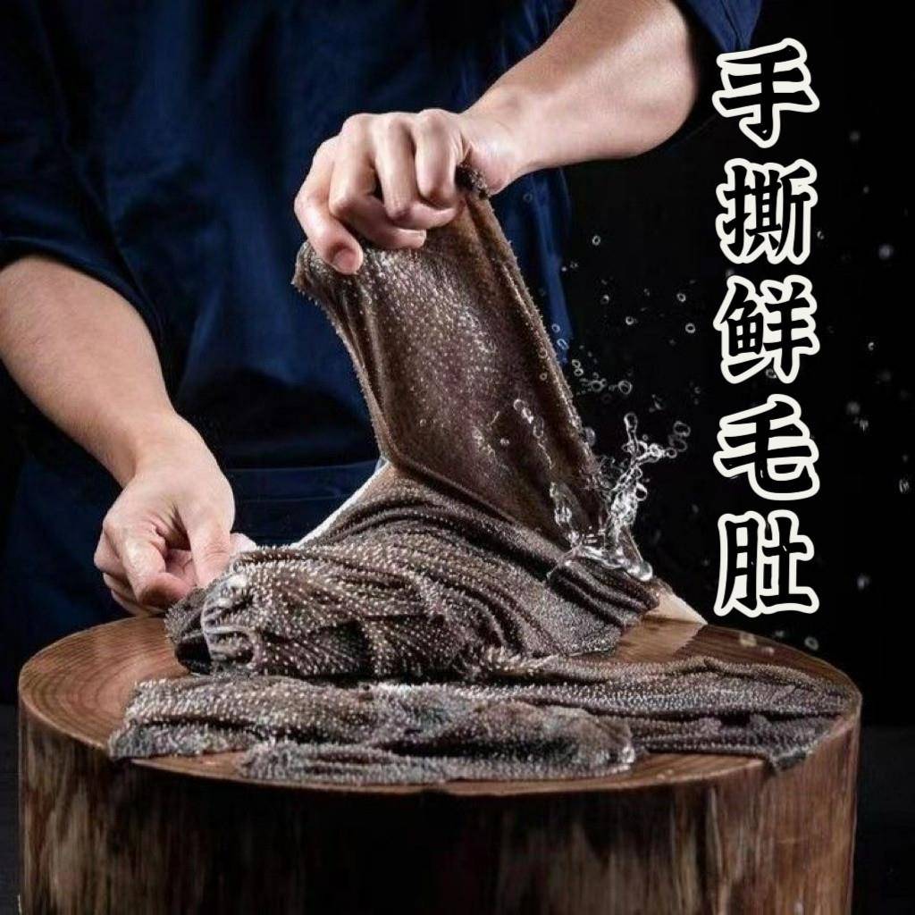 手撕鲜毛肚 屠宰场急冻毛肚 火锅食材 四川毛肚火锅500克家庭火锅