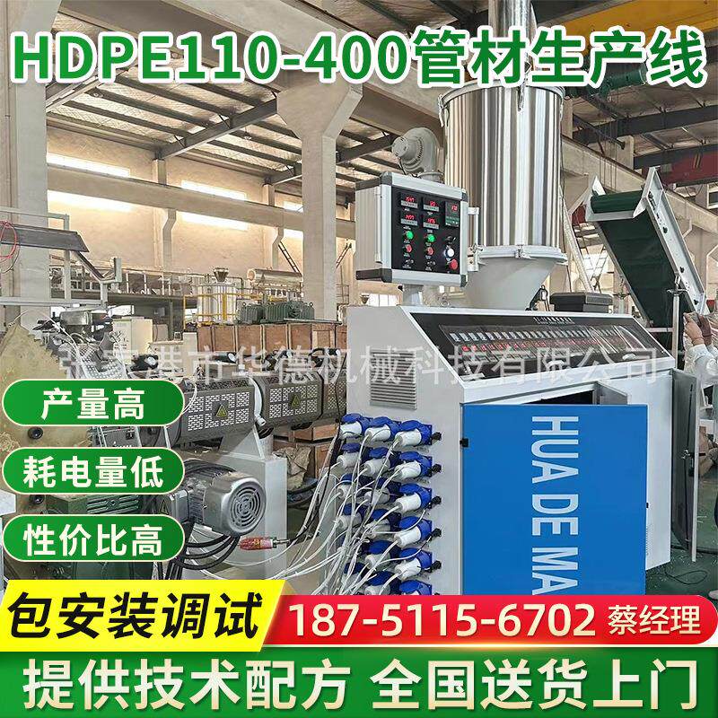 HDPE110-400管材生产线 给水管挤出机生产设备 塑料管材设备
