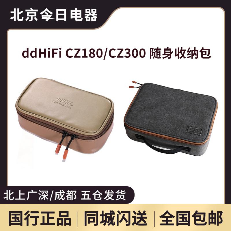 ddHiFi CZ180 CZ300 随身收纳包 播放器耳机线材包 复合皮革 双头
