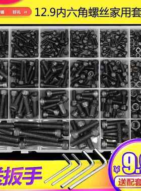 混装12.9级高强度内六角螺丝螺母组合套装大全黑色螺栓螺钉套盒