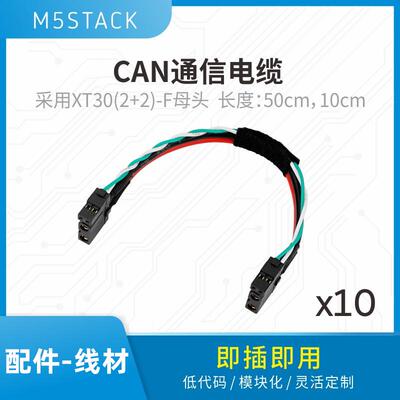 官方M5Stack PwrCAN 通信电缆 连接线 XT30(2+2)-F母头