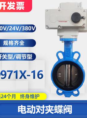 电动对夹蝶阀 D971X-16不锈钢水阀电动执行器dn50 65 80 100 150