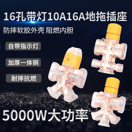 摔不烂透明带指示灯橡胶人字接线板排插16A防爆防摔5000W地拖插座