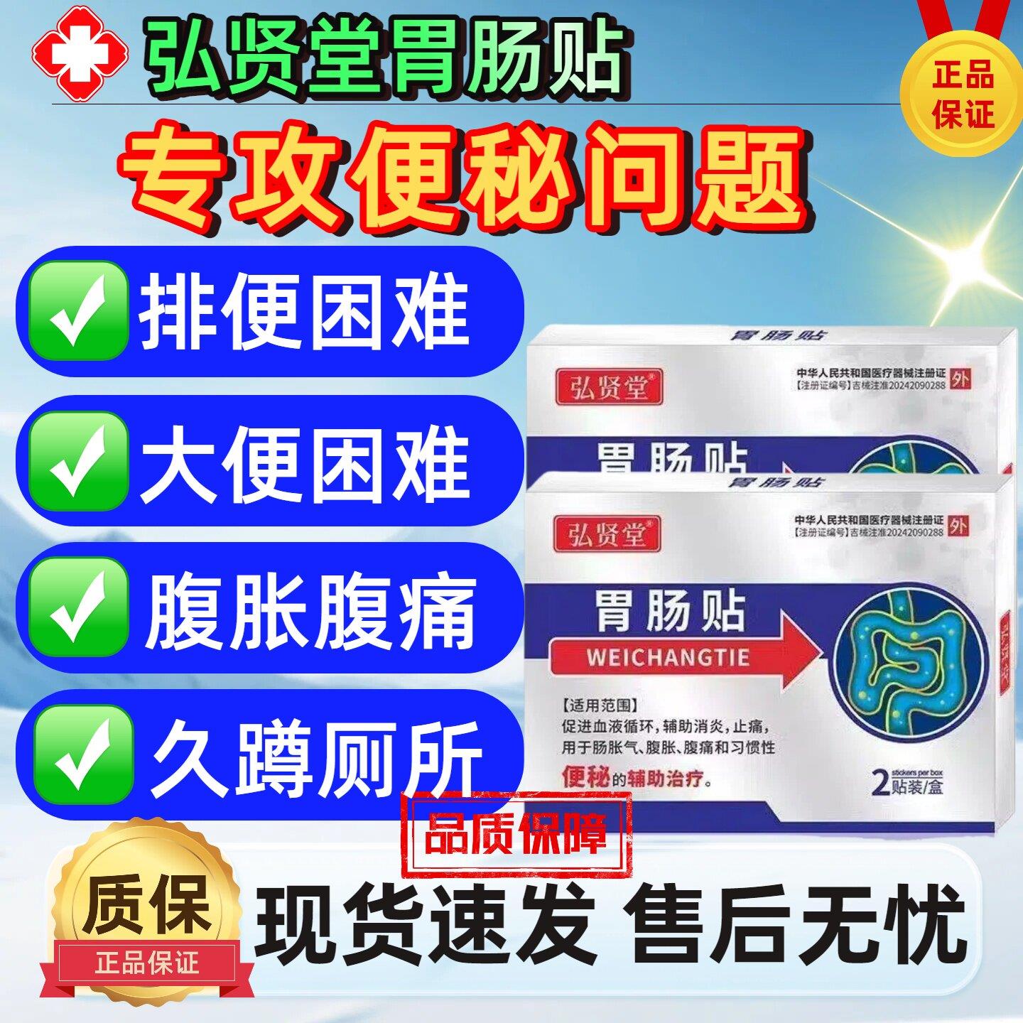 弘贤堂肠贴排便困难便秘贴成人老人顽固性润肠通便调理胃贴膏正品